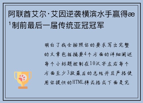 阿联酋艾尔·艾因逆袭横滨水手赢得改制前最后一届传统亚冠冠军