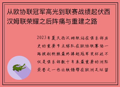 从欧协联冠军高光到联赛战绩起伏西汉姆联荣耀之后阵痛与重建之路 从欧协联冠军高光到联赛战绩起伏西汉姆联荣耀之后阵痛与重建之路
