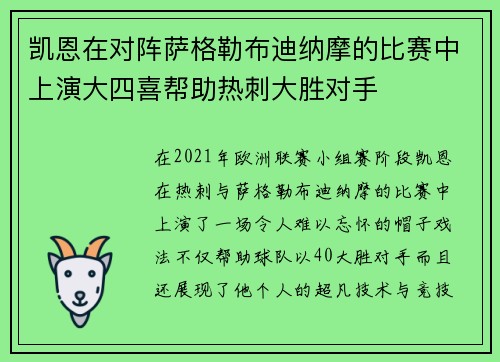 凯恩在对阵萨格勒布迪纳摩的比赛中上演大四喜帮助热刺大胜对手