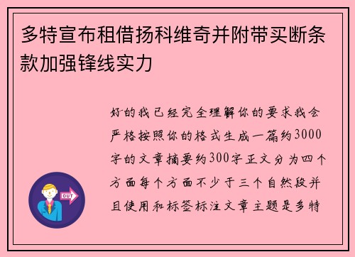 多特宣布租借扬科维奇并附带买断条款加强锋线实力
