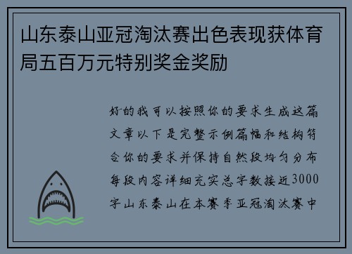 山东泰山亚冠淘汰赛出色表现获体育局五百万元特别奖金奖励 山东泰山亚冠淘汰赛出色表现获体育局五百万元特别奖金奖励