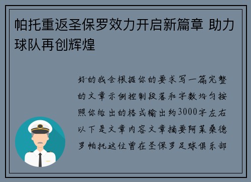 帕托重返圣保罗效力开启新篇章 助力球队再创辉煌 帕托重返圣保罗效力开启新篇章 助力球队再创辉煌