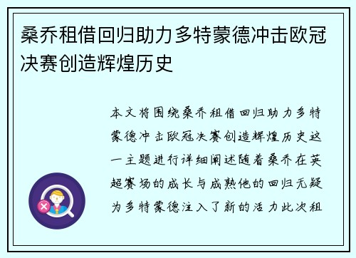 桑乔租借回归助力多特蒙德冲击欧冠决赛创造辉煌历史 桑乔租借回归助力多特蒙德冲击欧冠决赛创造辉煌历史