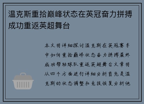 温克斯重拾巅峰状态在英冠奋力拼搏成功重返英超舞台 温克斯重拾巅峰状态在英冠奋力拼搏成功重返英超舞台