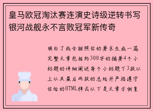 皇马欧冠淘汰赛连演史诗级逆转书写银河战舰永不言败冠军新传奇 皇马欧冠淘汰赛连演史诗级逆转书写银河战舰永不言败冠军新传奇