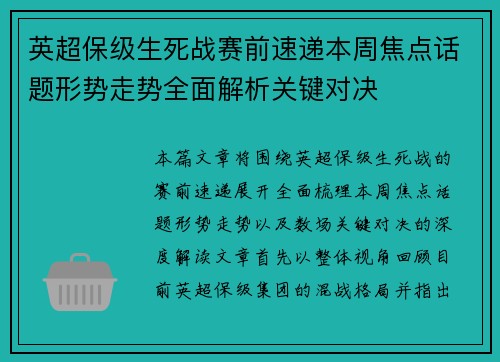 英超保级生死战赛前速递本周焦点话题形势走势全面解析关键对决